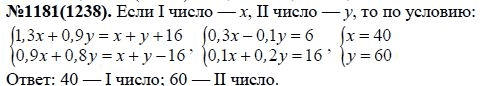 Ответ к задаче № 1181 (1238) - Ю.Н. Макарычев, Н.Г. Миндюк, К.И. Нешков, С.Б. Суворова, гдз по алгебре 7 класс